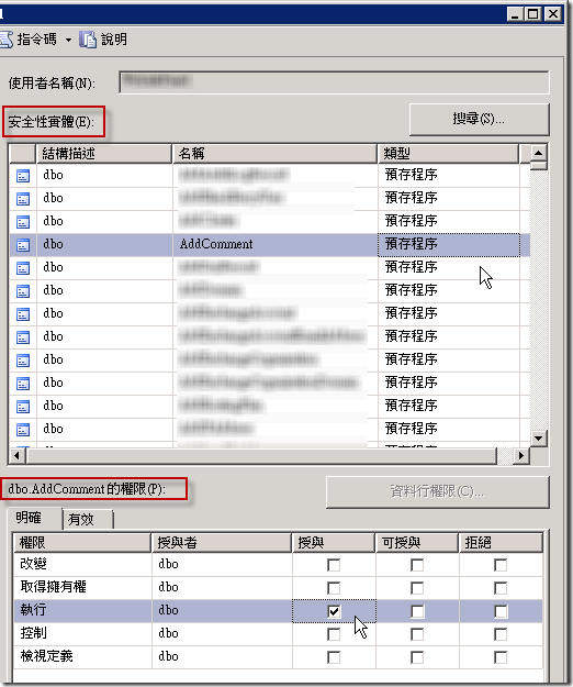 SQL Server 安全性概論與無法刪除資料庫使用者的解決辦法