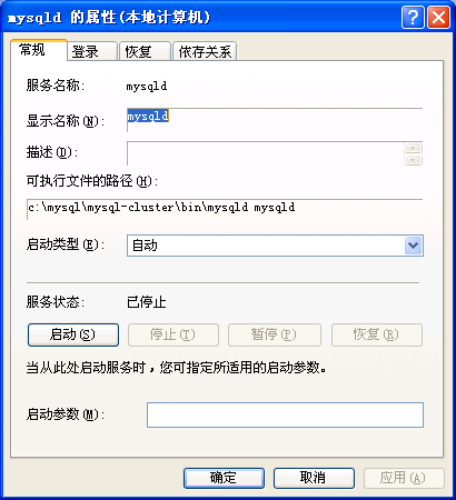 Windows下Mysql Cluster集群启动脚本与启动服务添加方法