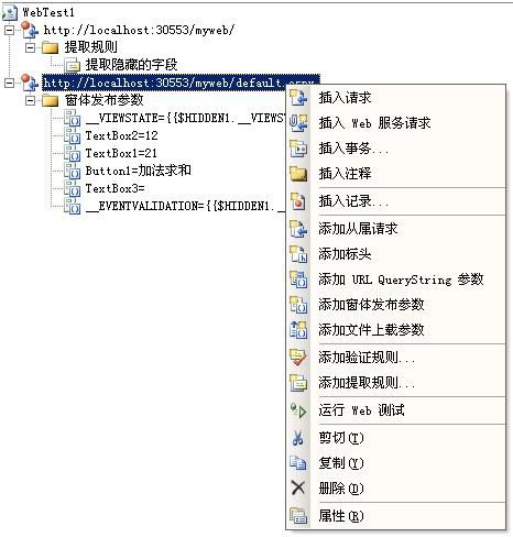 使用VS2005进行WEB功能测试