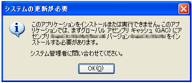 依存ファイル不正時のメッセージ出力例