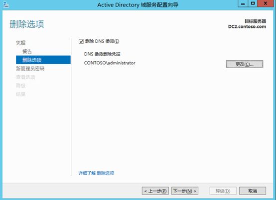 Windows Server 2012 R2 创建AD域