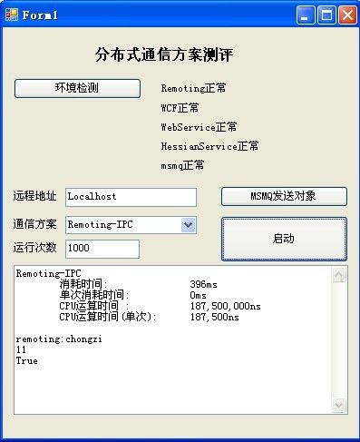 【C#|.NET】长话短说 分布式通信方案综合测评