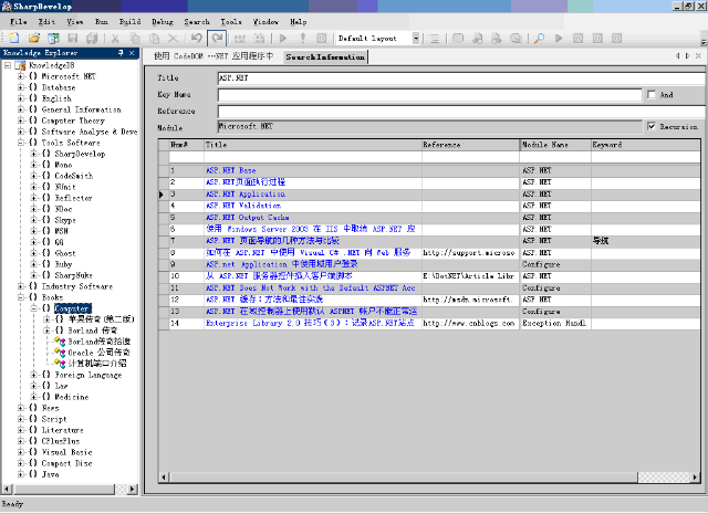 我的SharpDevelop插件之一：知识管理器（2006年博客迁移）