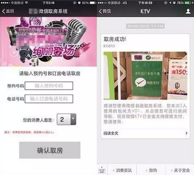 微信智慧KTV微信自助取房