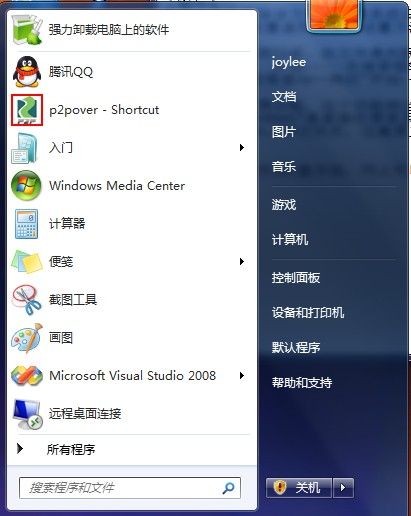 windows7使用（2）-----软件安装及系统优化