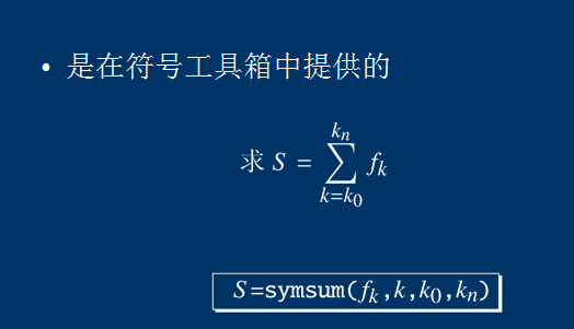 Matlab与微积分计算