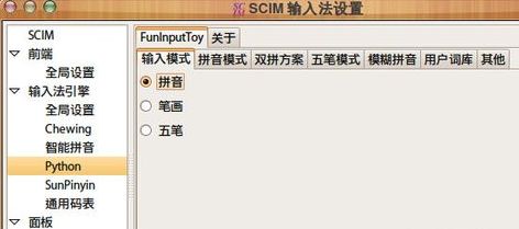 Ubuntu下的几种常见输入法极其配置方式