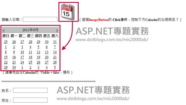 [习题]日历(Calendar)控件的障眼法（.Visible属性），使用时才出现？不用就消失？