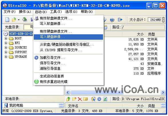 用Ultra ISO制作启动U盘装系统