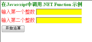 SilverLight学习笔记--Silverligh之在Javascript中调用.NET(包括简单参数和复杂参数的操作)