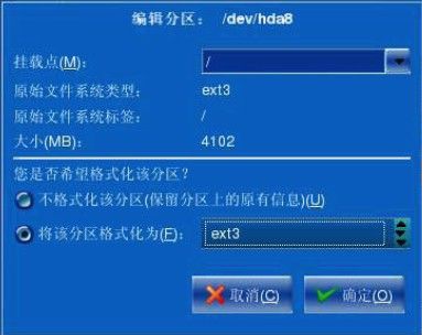 从硬盘安装Linux操作系统