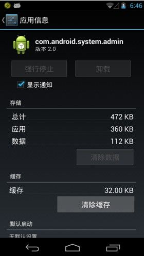 “史上最强Android木马”现身？360手机安全专家全面剖析