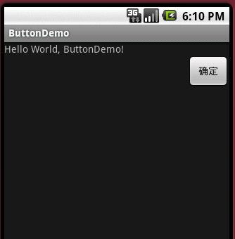 Android入门教程(八)之-----简单的Button事件响应综合提示控件Toast的应用