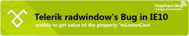 【原】Telerik radwindow 在IE10下偶尔报 unable to get value of the property 'toLowerCase' 的解决办法