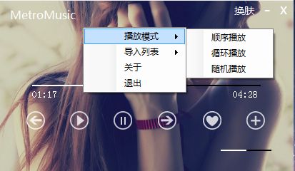 MetroMusic音乐播放器开发心得