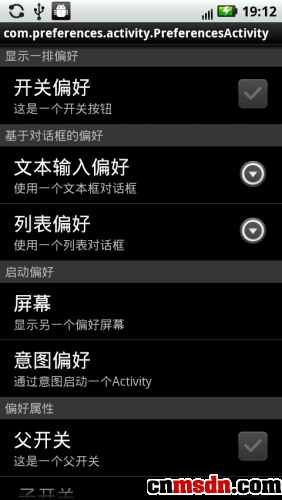 使用 Android PreferenceScreen 偏好显示类(android.preference.PreferenceScreen)