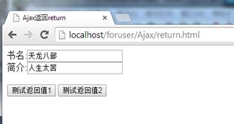 Ajax返回值之XML、json类型