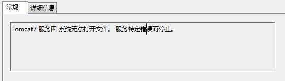 Tomcat服务无法启动的问题