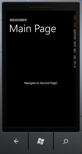 Windows Phone开发之路(15) 基本导航