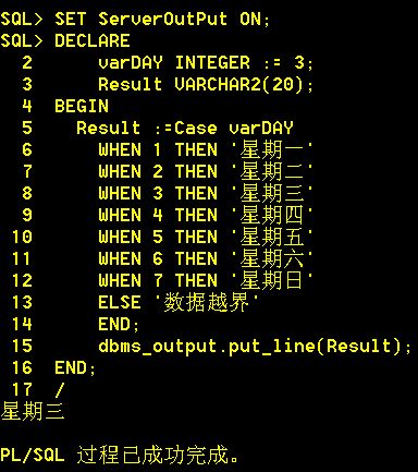 Oracle基础——第三章 Oracle PL／SQL语言基础