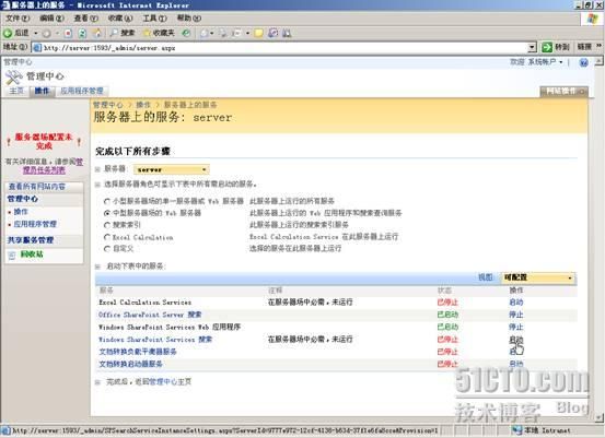 SharePoint 2007部署过程详细图解（下）— 部署MOSS 2007