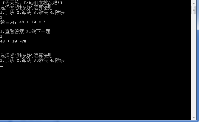 一个能自动生成小学四则运算题目的程序