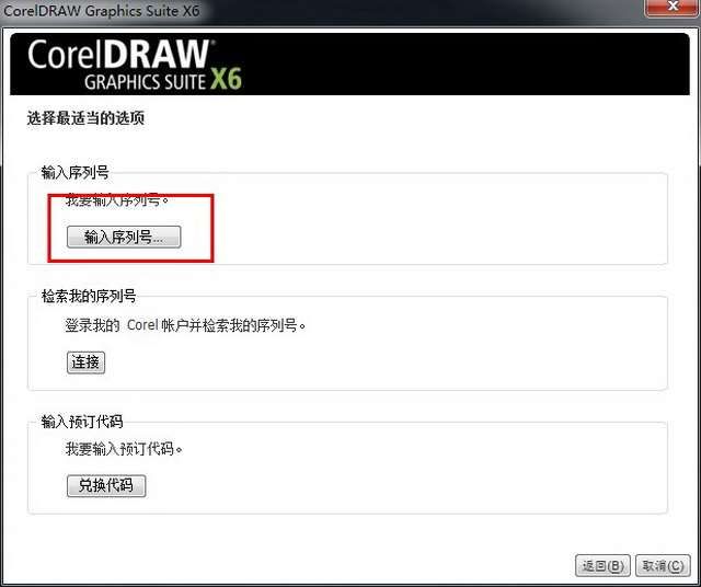 CorelDraw x6【Cdr x6】官方简体中文破解版（64位）安装图文教程、破解注册方法