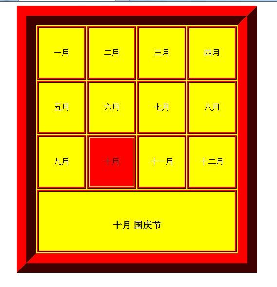 点滴积累【JS】---JS小功能(onmouseover实现选择月份)
