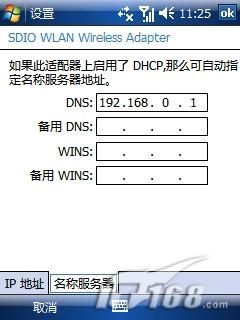 WM6.0系统WIFI与笔记本点对点互联详细解析