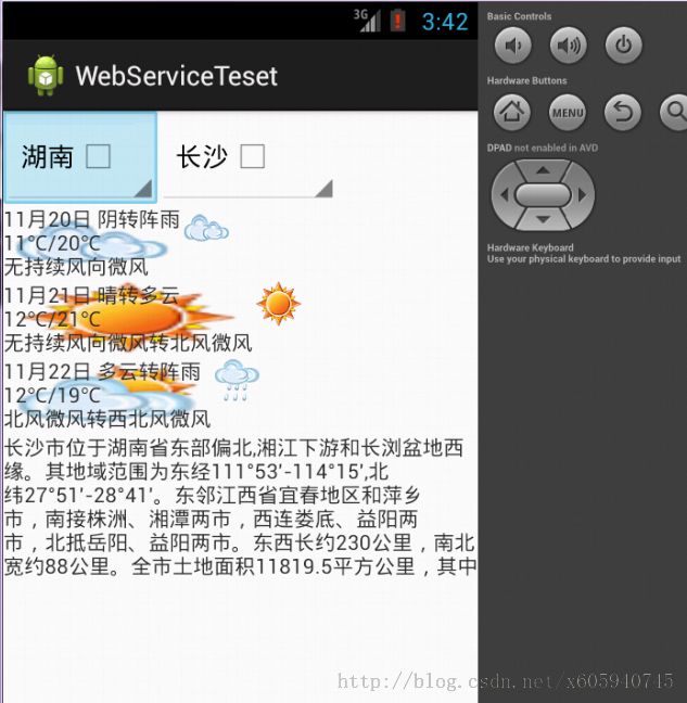 Android之ksoap2-android详解与调用天气预报Webservice完整实例