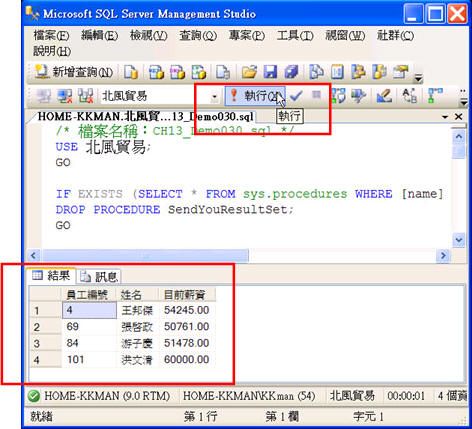 SQL Server 2005 - 如何从CLR存储过程传回表格结果与讯息（下）