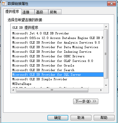 DELPHI 调用系统 ADO 配置窗体 提高软件易用性