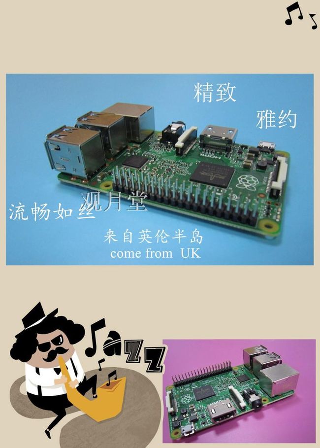树莓派2代 B型 4核 1G内存 raspberry pi 2 model B_第15张图片