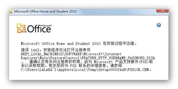 Office安装错误1402的解决