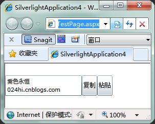 Silverlight 4 Beta之与剪切板通信