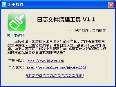 日志文件清理工具V1.1