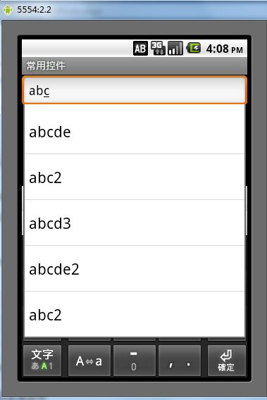 Android开发教程 --- 葵花宝典第五层 控件之 Menu DatePicker TimePicker AutoCompleteTextView MultiAutoCompleteTextView