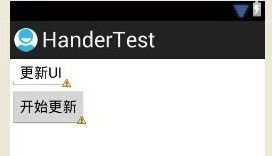 Android 更新UI的两种方法——handler和runOnUiThread(