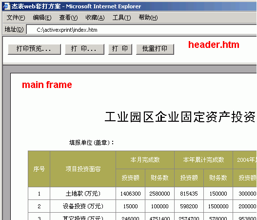 基于Web的套打方案集粹<转>