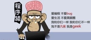 程序猿