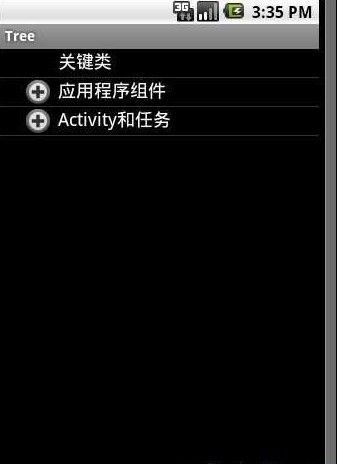 自己实现的一个Android上面TreeView效果