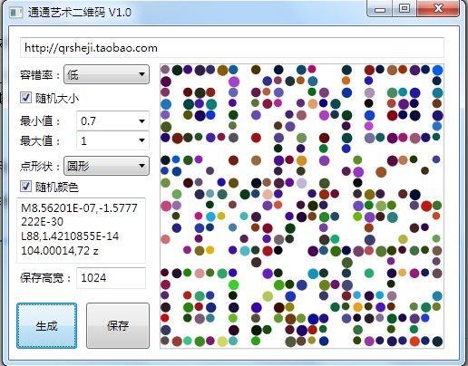 通通WPF随笔（3）——艺术二维码素材生成器