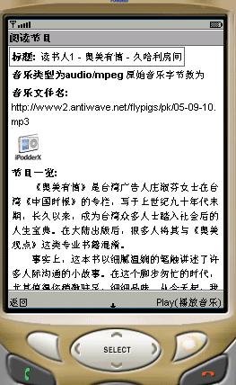 将著名的反波播客默认加入到iPodderX On Mobile的频道里