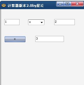 1.C#WinForm基础制作简单计算器