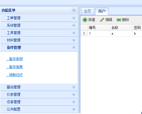 MVC3快速搭建Web应用(四)功能菜单