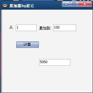 3.C#WinForm基础累加器