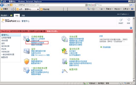 SCOM Visio监控 与sharepoint 2010 整合