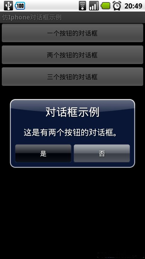仿iPhone风格对话框示例，Jar包及源码