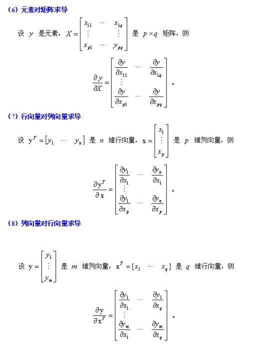 矩阵求导公式【转】