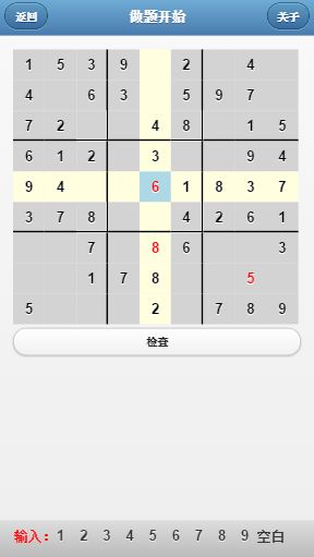 [网页游戏]数独生成算法及实例